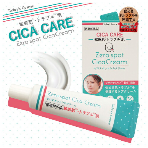 楽天市場 ゼロスポットシカクリーム ケアクリーム 30g Zerospot Cica Cream ニキビ パッチ ゼロ にきび ニキビ跡 トラブル スキン 肌トラブル コンタクト 雑貨 アリアット