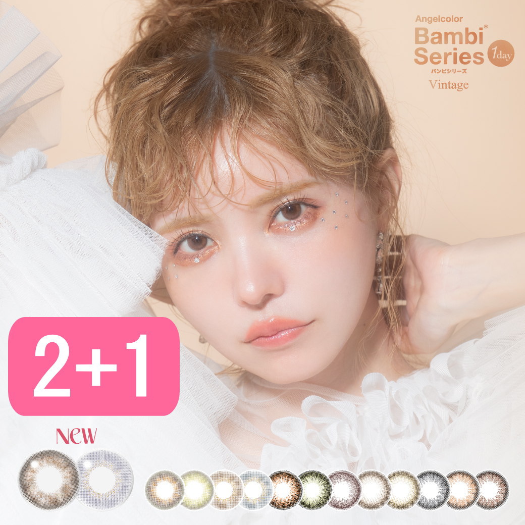 ★ポイント2倍★ 【1箱無料】カラコン エンジェルカラー バンビ ヴィンテージ ワンデー【1箱10枚入×3箱セット】益若つばさ 10枚 送料無料 1day 度ありバンビシリーズ ビンテージ ヴィンテージベアー Angelcolor vintage画像
