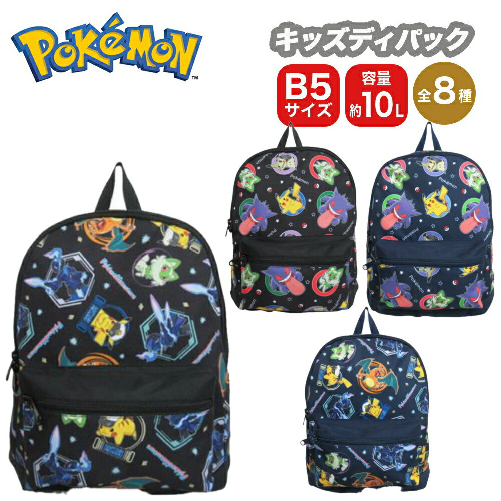 楽天市場】ポケットモンスター ポケモン デイパック バッグ 22L バックパック リュック リュックサック キッズ 子供 ユニセックス アウトドア  カジュアル BAG Backpack ゲーム キャラクター アニメ 人気 : コンタクト＆雑貨【アリアット】