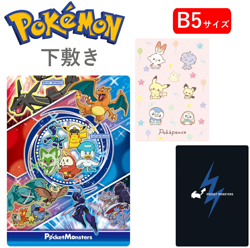 ☆YAECA出品☆ポケットモンスター 下敷き 楽天市場】EM特価【POCKET MONSTERS 下敷き】ピカチュウ グッズ
