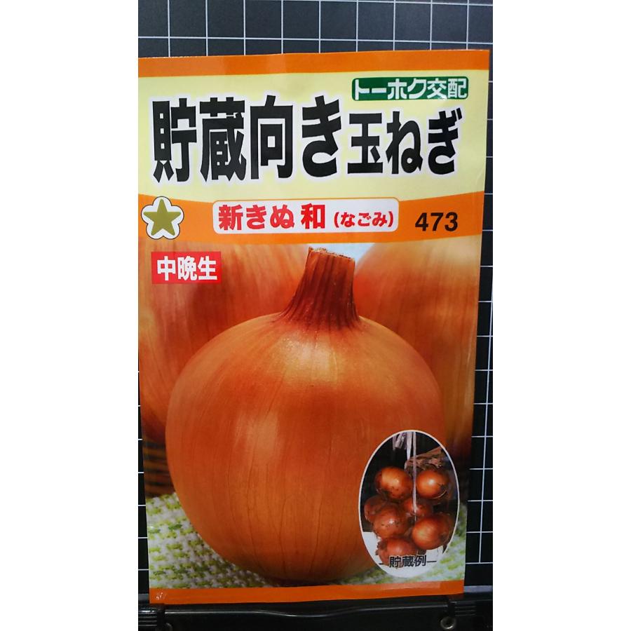 楽天市場】◇タマネギ◇貯蔵向き 玉ねぎ新きぬ和(なごみ