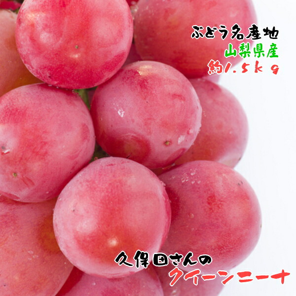 楽天市場】【新潟県産】クイーンニーナ ぶどう 2～4房入 約2kg