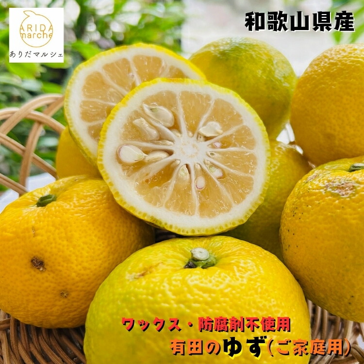 楽天市場】”ゆず” 訳あり 約1kg 大きさおまかせ 産地厳選【予約 入荷