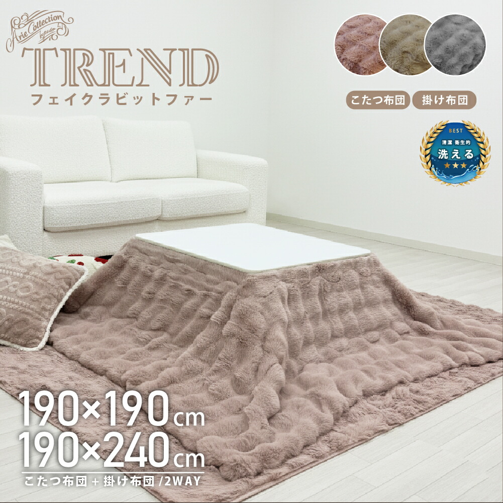 楽天市場】もこもこ ラビットファー調こたつ布団 ニトリ 【メーカー