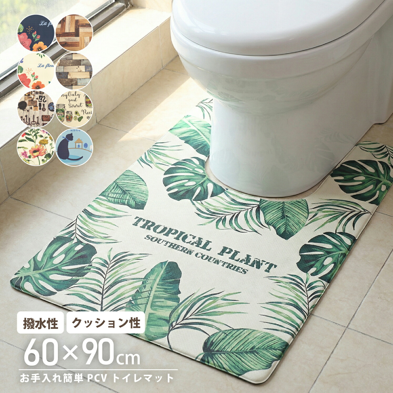 楽天市場】サッと拭くだけ トイレマット 60×90cm TZ-001 ｜ ロング