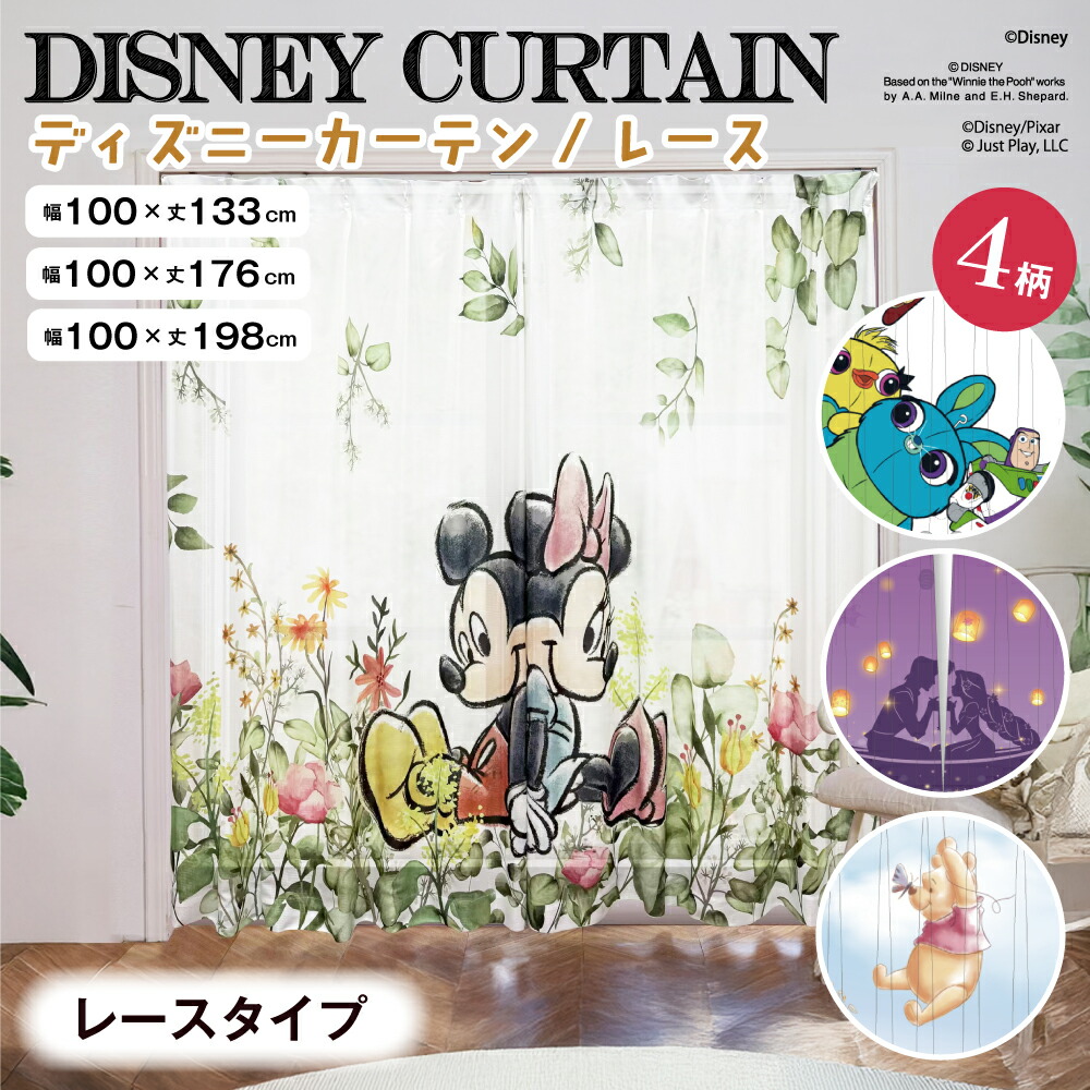 楽天市場】ディズニー レースカーテン ミッキー＆ミニー 幅100×丈133cm