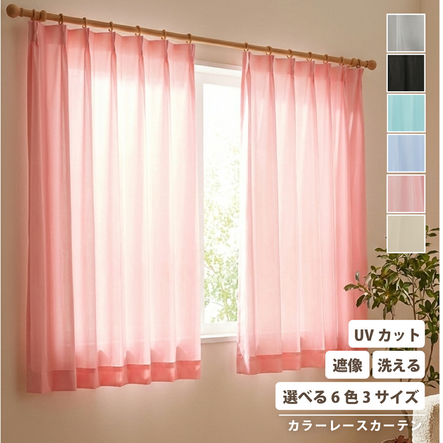 楽天市場】レースカーテン レース カーテン UVカット 紫外線 遮熱