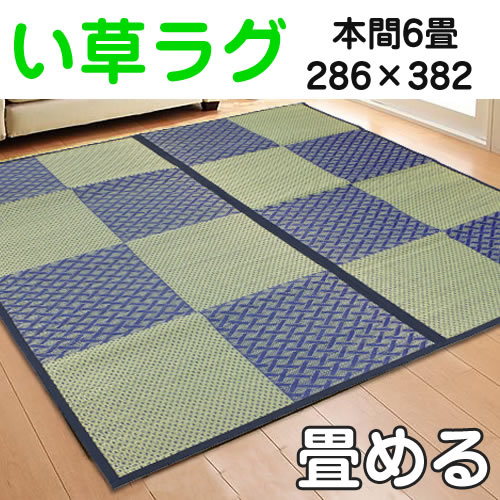16 Off い草 ラグ 本間 6畳 い草 イケア 286 382 遮光カーテン 市松柄 16 Off い草 ラグ 本間 6畳 い草 イケア 286 382 遮光カーテン 市松柄