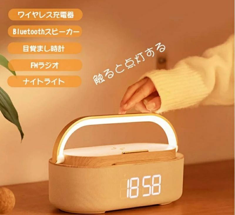 ワイヤレス充電器 Bluetoothスピーカー ワイヤレススピーカー 多機能搭載 目覚まし時計/FMラジオ/ナイトライトBluetooth5.0 1800mAhリチ