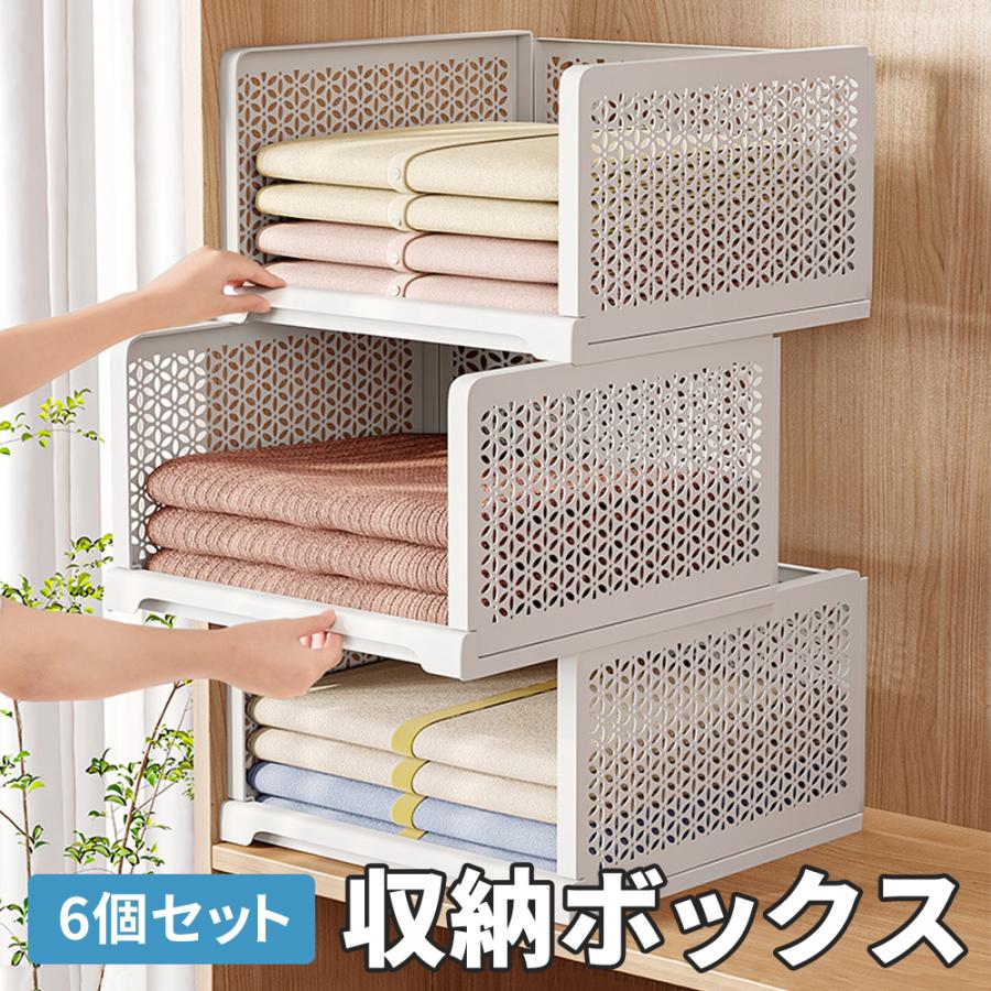 収納ケース 衣類収納ボックス ６点セット 折りたたみ 積み重ね可能 クローゼット収納ラック 洋服収納 大容量で省スペース プラスチック