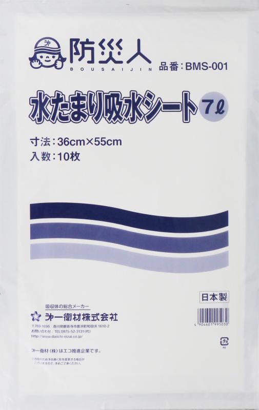 第一衛材 防災人 水溜まり吸水腰掛け