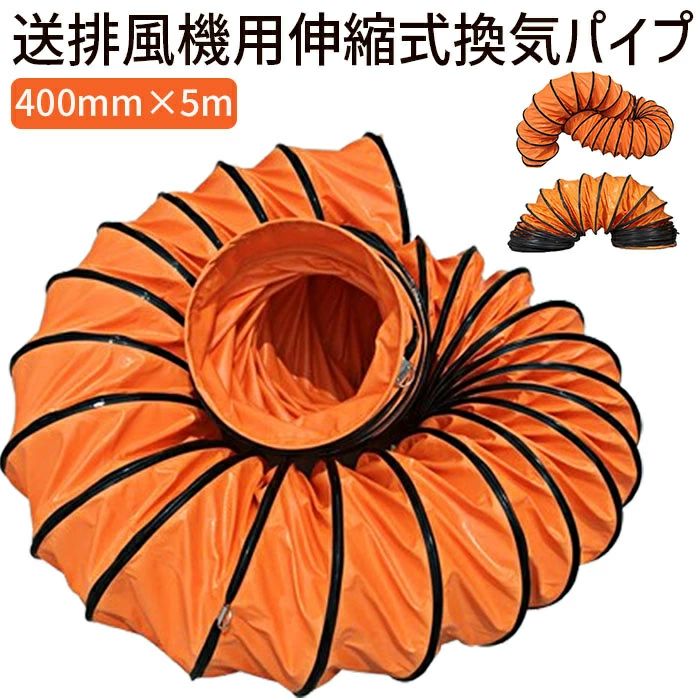 曲げ易い配管 配管配管 超長型 送排風機用配管配管 空気の状態ふり出し 雨合羽 伸縮自在 風通し煙管 排気ガス配管 栽培所/飛行場/造船業用