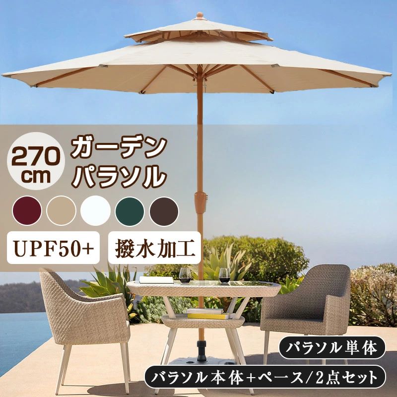 園地日がさ 日がさ 風に揺るぎない 大型 270糎 手持ち部分開閉 軽銀製 広広とした日がさ UV取りすてる 撥水産業 折り畳み 軽さ ハンギングパ