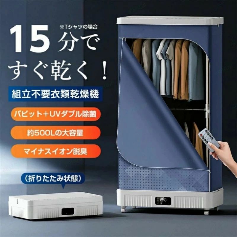 【2026新御出まし】 お召しものかわき切る機 かわき切る機 服かわき切る機 お部屋干し 500L 大電気容量 2層腹積もり お召しものかわき切る 65℃恒温かわき切る パスツリゼーション＋UV除菌 さっ引くイオン脱臭 香り相応う 最大限度240分のタイマー役立つこと 触れ合う取りまわし 飾り気の無い取りまわし 精神的な統合不必要 折り畳み納める リモ