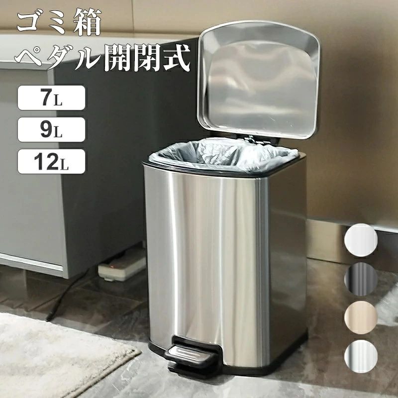 【初買いもとめる3500円以上で7％OFF】  紙くずかご 7L 9L 12L ペダル 上蓋付き添い人 ペダル開閉式 縦型 ステンレス鋼 ゆっくり森閑としたにフタが閉まる ゴミ袋が