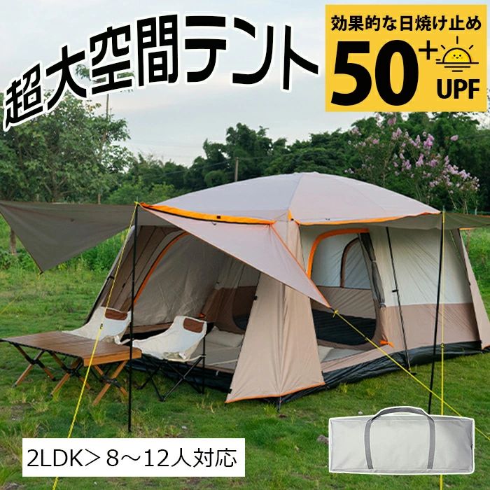 爆売り！「2LDK」天幕 大型 2お座敷天幕 ドームテント UV撥ねのける 保護施設 室外テントキャンプテント しろがね色上塗り 8-12人
