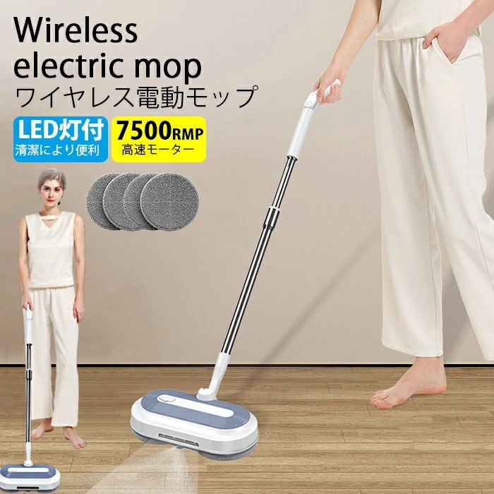 電動 回転モップクリーナ 軽量 自走式 水拭き コードレス 床拭き モップパッド4枚付き フローリング掃除 高速回転 充電式 自立式 掃除グ|アリエル ストア