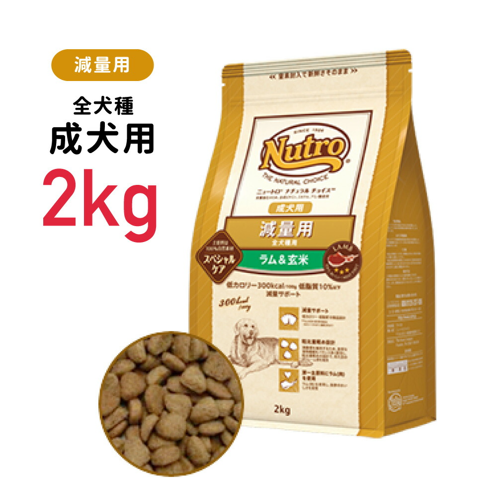 【楽天市場】［正規品］ニュートロ ナチュラルチョイス 減量用 全犬 