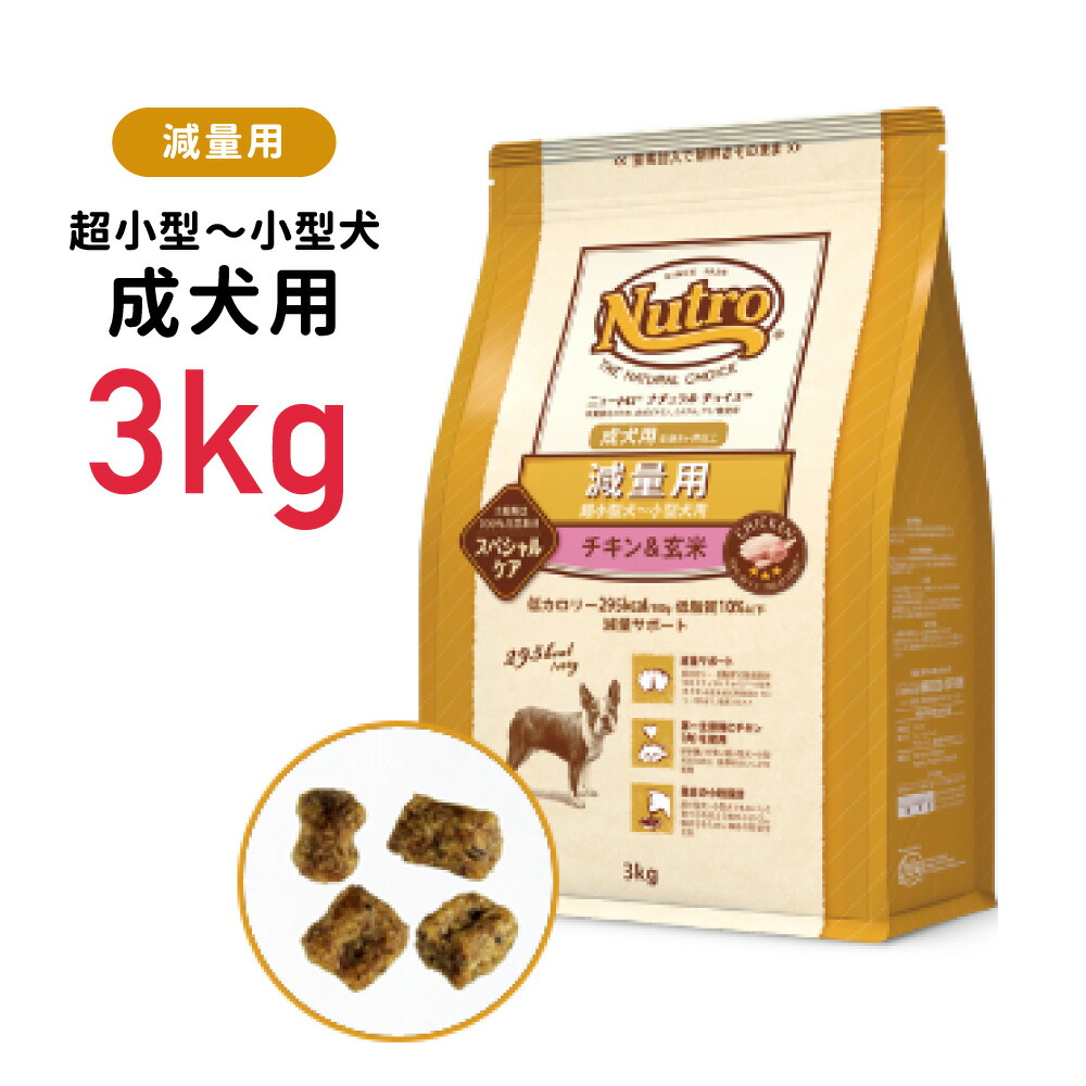 楽天市場】［正規品］ニュートロ ナチュラルチョイス 減量用 超小型犬