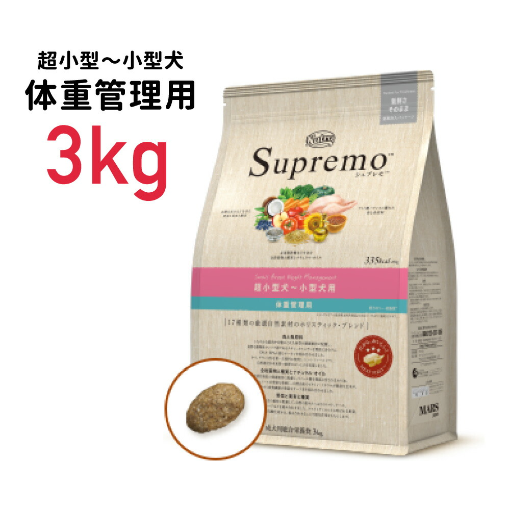 1189円 新作 人気 正規品 ニュートロ シュプレモ 超小型犬〜小型犬用 体重管理用 3kg ≪4562358781865≫ 犬 ペットフード  ドックフード フード 餌 えさ ごはん 犬用品