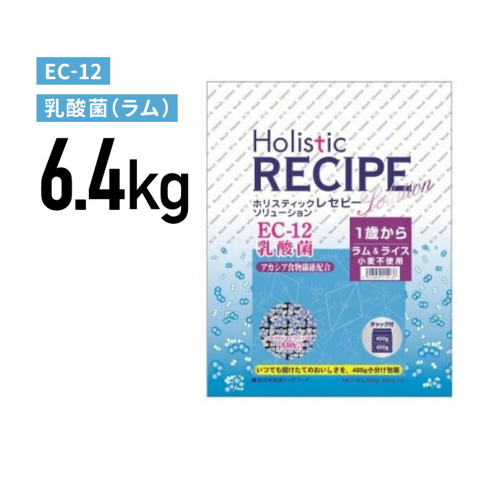 ホリスティックレセピー EC-12 乳酸菌 子ヒツジ\u0026上げ米 6.4kg(400g×16) ≪4516950119113≫