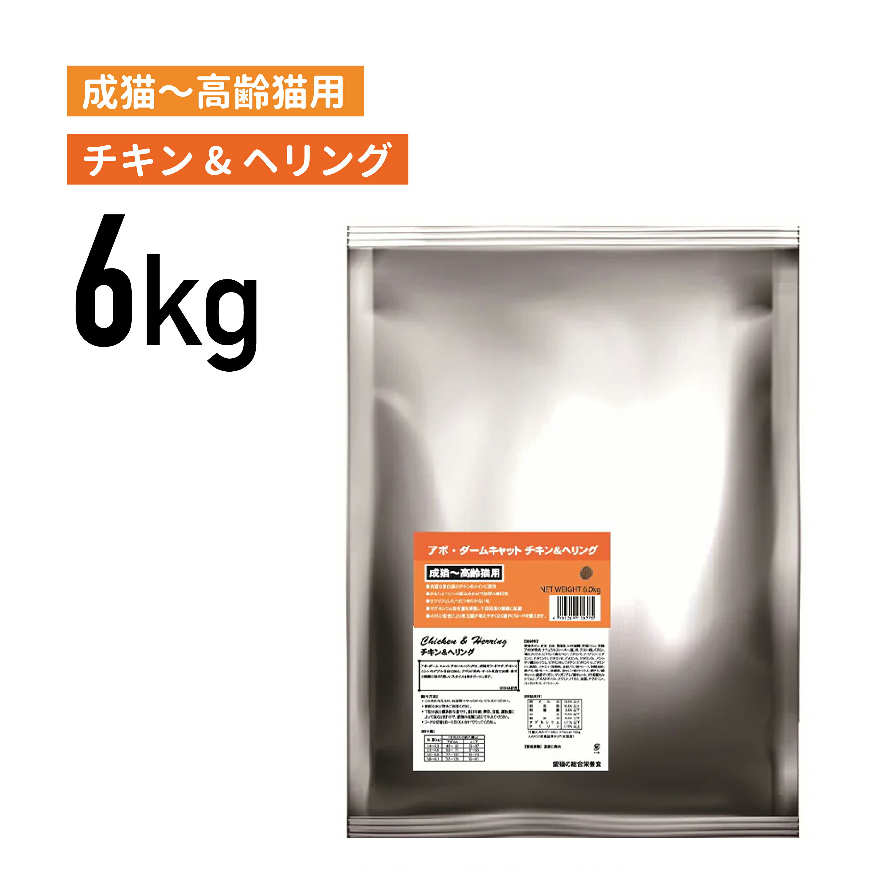 アボ・ダームキャット チキン&ヘリング 成猫～高齢猫用 6kg ≪4988269120775≫