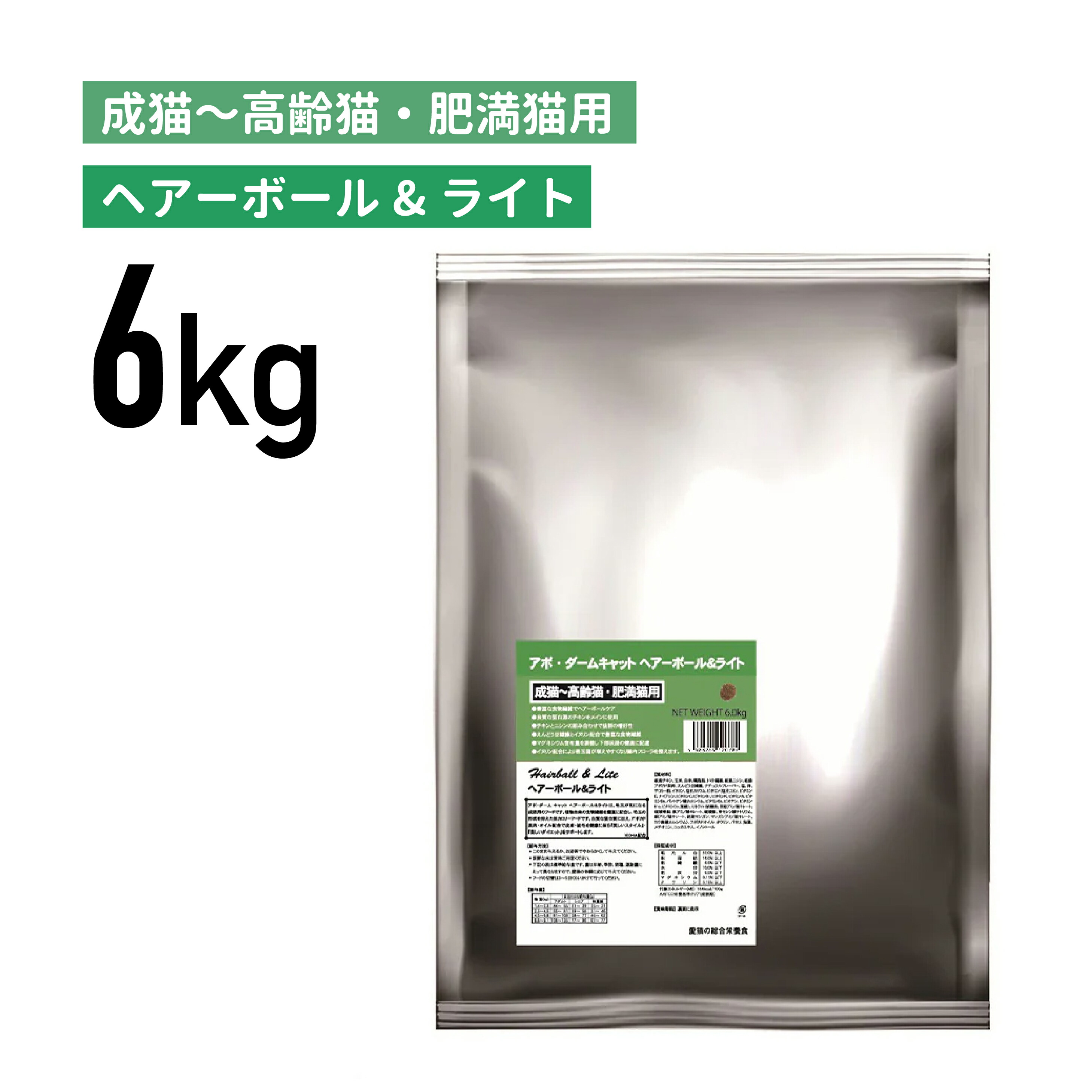 アボ・ダームキャット ヘアーボール&ライト 成猫～高齢猫･肥満猫用 6kg ≪4562305935204≫