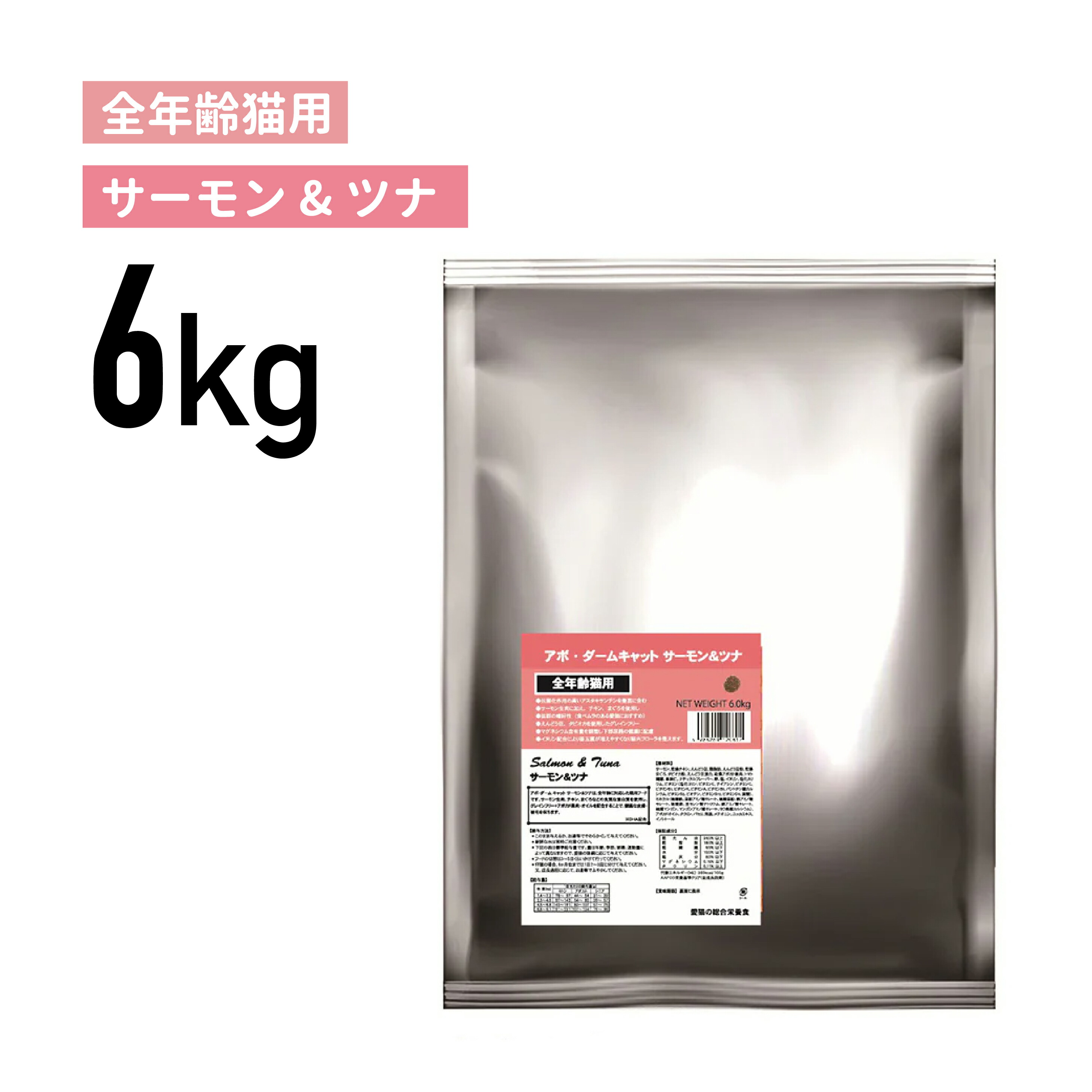 アボ・ダームキャット 秋味\u0026ツナ 全馬齢猫用 6kg ≪4562305935471≫