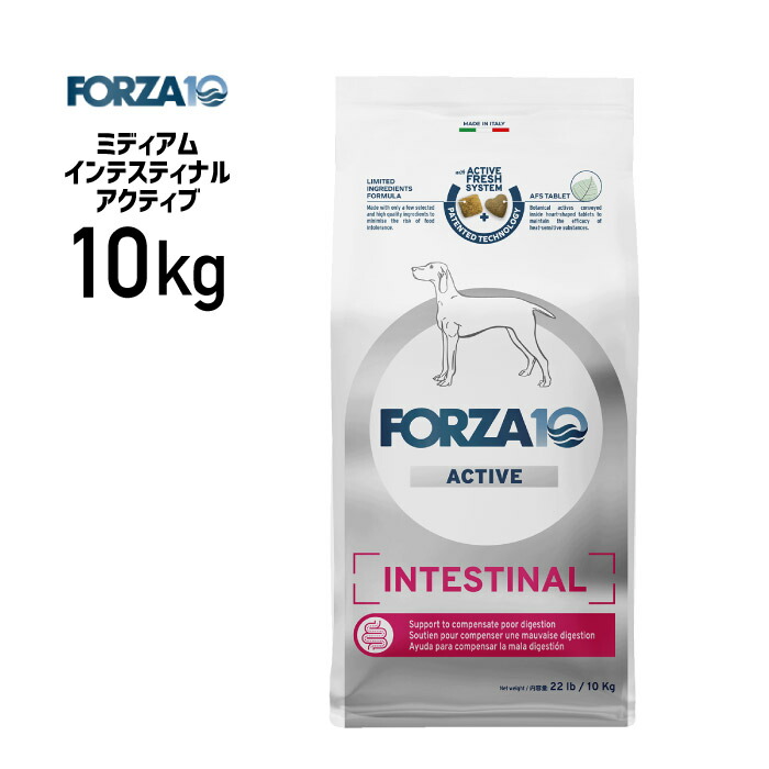 ［置き目品］FORZA10 フォルツァ 並み並み インテスティナル 積極的 10kg ≪8020245714496≫