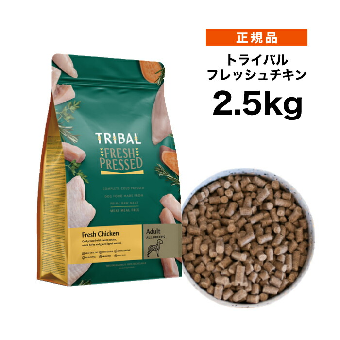 【尖んがり15倍★貨物輸送無料】TRIBAL 取り組みバル 生新しい意気地無し 2.5kg ≪5060372412639≫  [置き目品 犬 ドッグフード 禾穀類不当て嵌める グレインフリー 足し加える物不当て嵌める 組み入れる栄養物食]