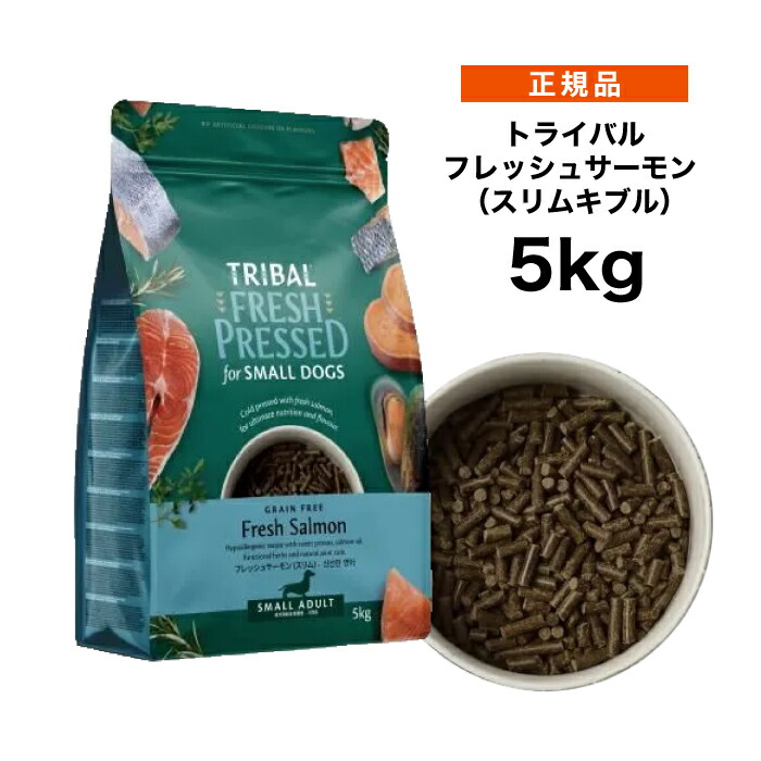 【ポイント15倍★送料無料】TRIBAL トライバル フレッシュサーモン(スリムキブル) 5kg ≪5060372412998≫ [正規品 犬 ドッグフード 穀物不使用 グレインフリー 添加物不使用 総合栄養食]