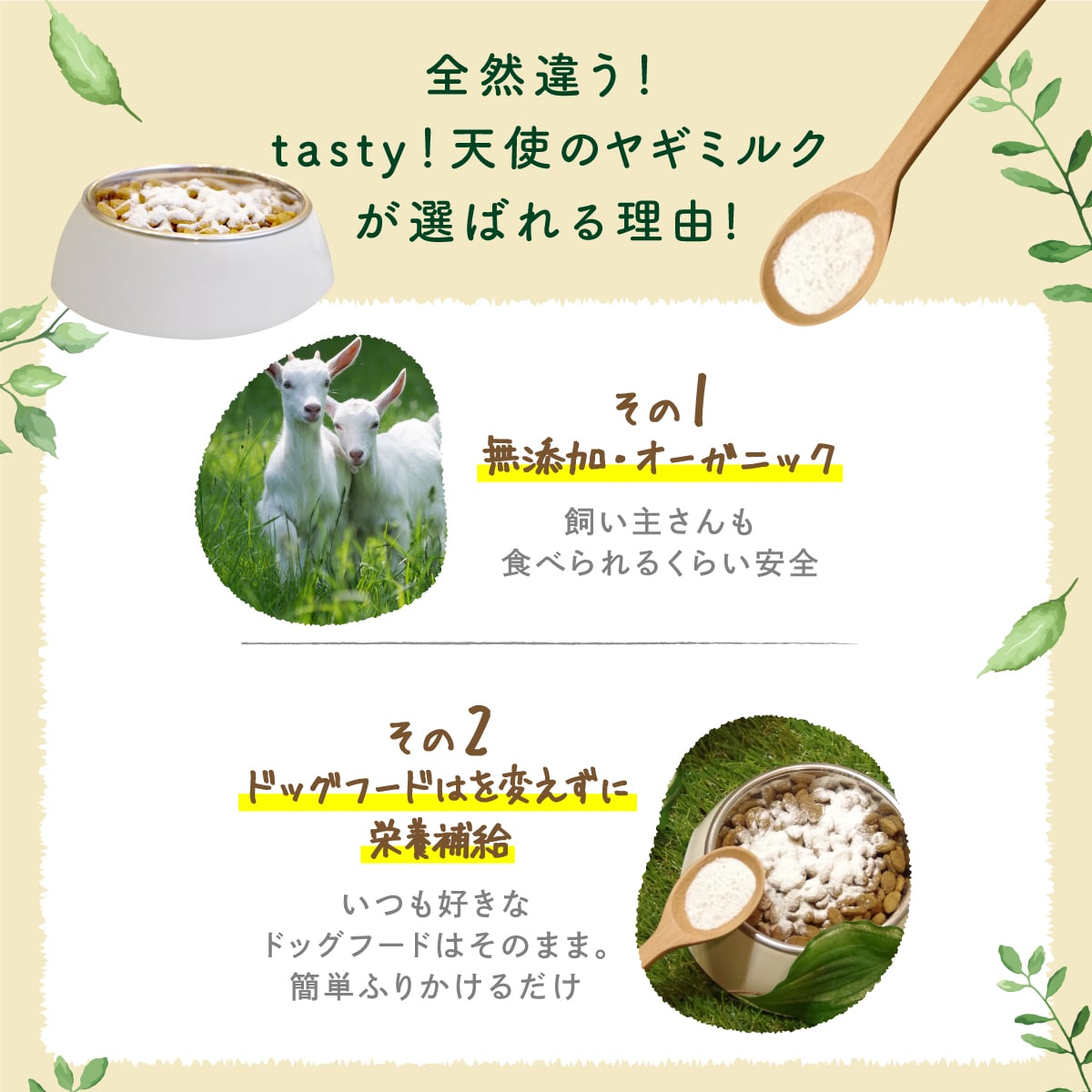 好評受付中 tasty 天使のヤギミルク 150g×２袋 starehegirlscentre.sc.ke