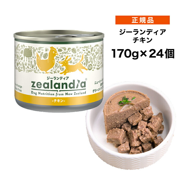 【尖んがり15倍★貨物輸送無料】ジーランディア 飼い犬 意気地無し 170g×24個 ≪9421033765550≫  [置き目品 犬 情の籠もった 缶詰 ドッグフード]