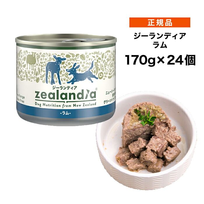 【尖んがり15倍★貨物輸送無料】ジーランディア 飼い犬 子ヒツジ 170g×24個 ≪9421033765352≫  [置き目品 犬 情の籠もった 缶詰 ドッグフード]
