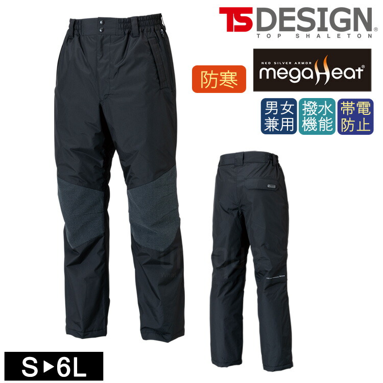 TSデザイン 防寒パンツ メガヒートES 防水防寒パンツ 秋冬 18242 防寒服 防寒着 作業着 作業服 ワークウェア メンズ TS DESIGN アルミ 保温 撥水 防風 楽天市場】TS DESIGN 防寒パンツ 秋冬 防寒着 防水 作業ズボン 作業着