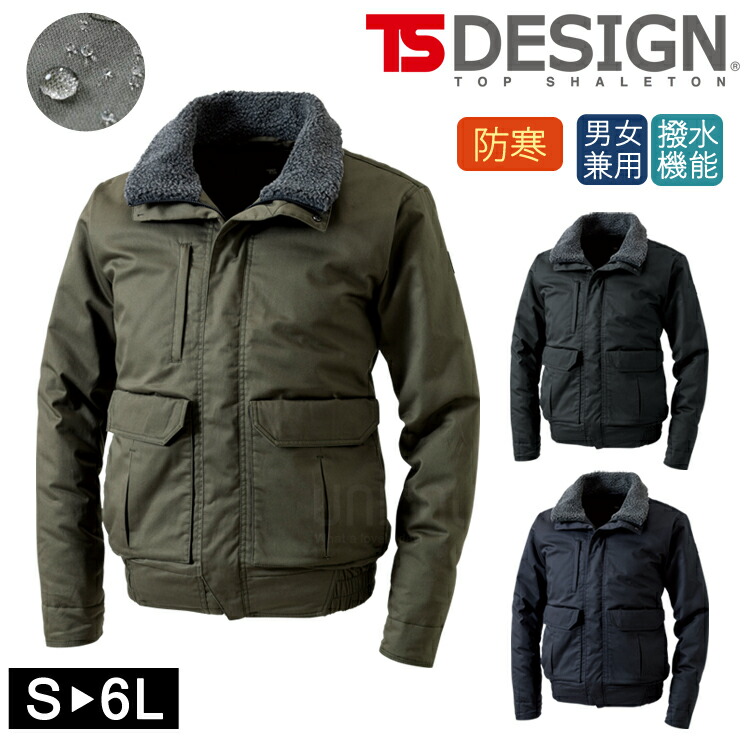 楽天市場】防寒コート TSデザイン TS DESIGN 防寒ジャケット 秋冬