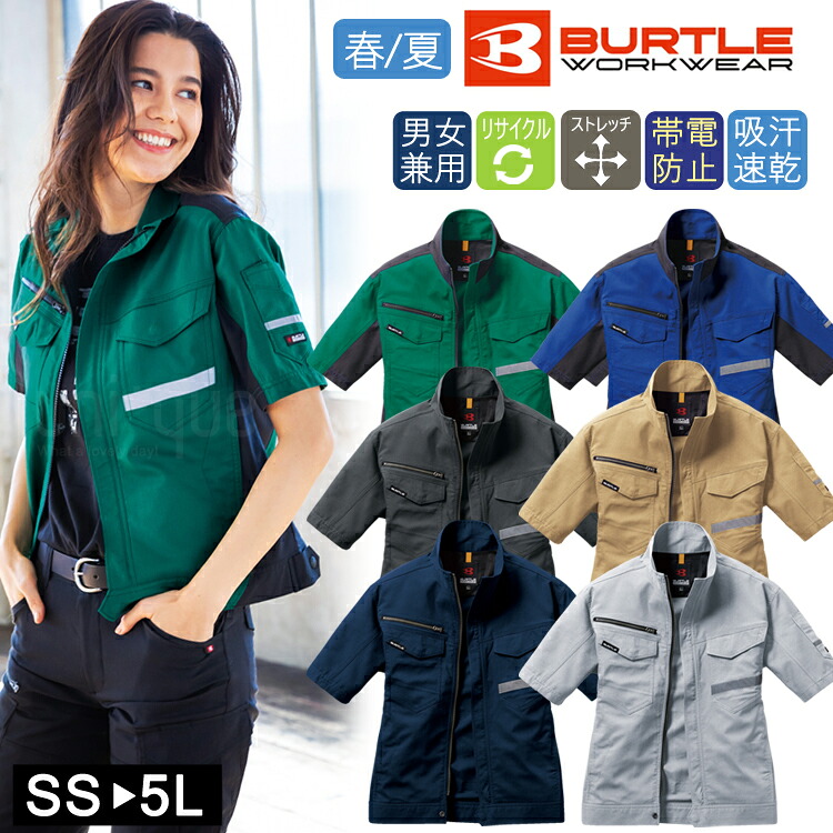 バートル 9096 作業着 春夏 ワークウェア 男女兼用 半袖ジャケット BURTLE ユニセックス 半袖 作業服 ス ブルゾン ワークジャケット メンズ レディス レディース9091シリーズ 反射板 制電ケア リサイクルポリエステル SDGs クレイジー ストレッチ リフレクター 反射材
