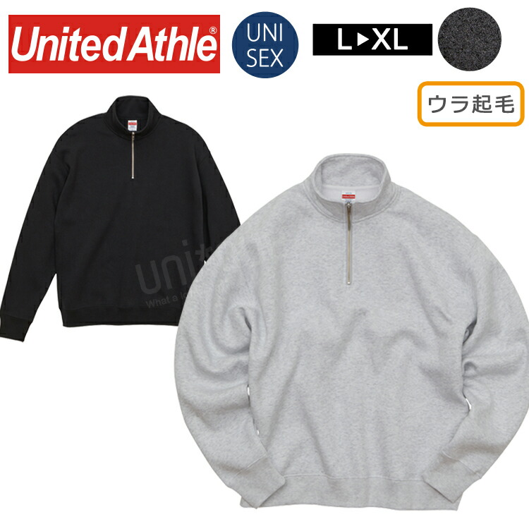 ハーフジップ スウェット 裏起毛 ユナイテッドアスレ 5788-01 10.0オンス T/C ルーズフィット 長袖 スウェット 抜け感 United Athle 裏起毛