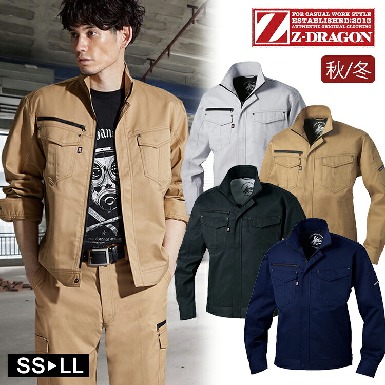作業着 秋冬 Z-DRAGON ストレッチジャンパー ジャケット 71000 作業服 ワークジャケット ストレッチ 自重堂 おしゃれ かっこいい