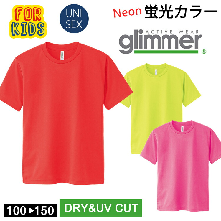 楽天市場】ドライ 半袖 Tシャツ 蛍光 ネオンカラー グリマー glimmer
