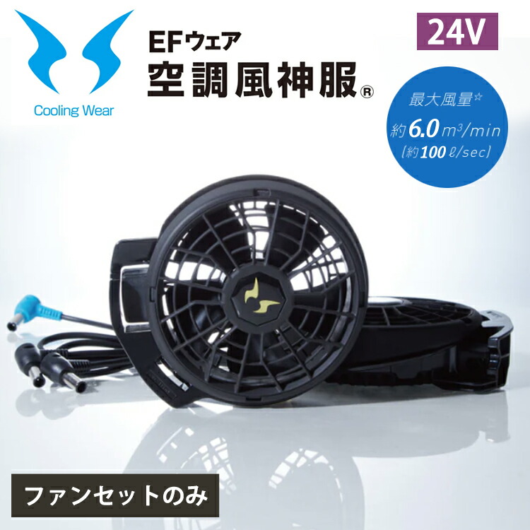 2025年 空調服 空調風神服 サンエス RD9410PH 24V仕様 ファンセット 風向きを風向きを変えられる ななめタイプ 作業着 猛暑対策 熱中症対策 94100 大川被服