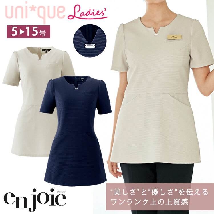 46550 アンジョア チュニック レディス 女性用 ストレッチ 防汚加工 ホームクリーニング en joie ラボーテ エステ クリニック 美容 医療 制服 受付 46550_2.jpg