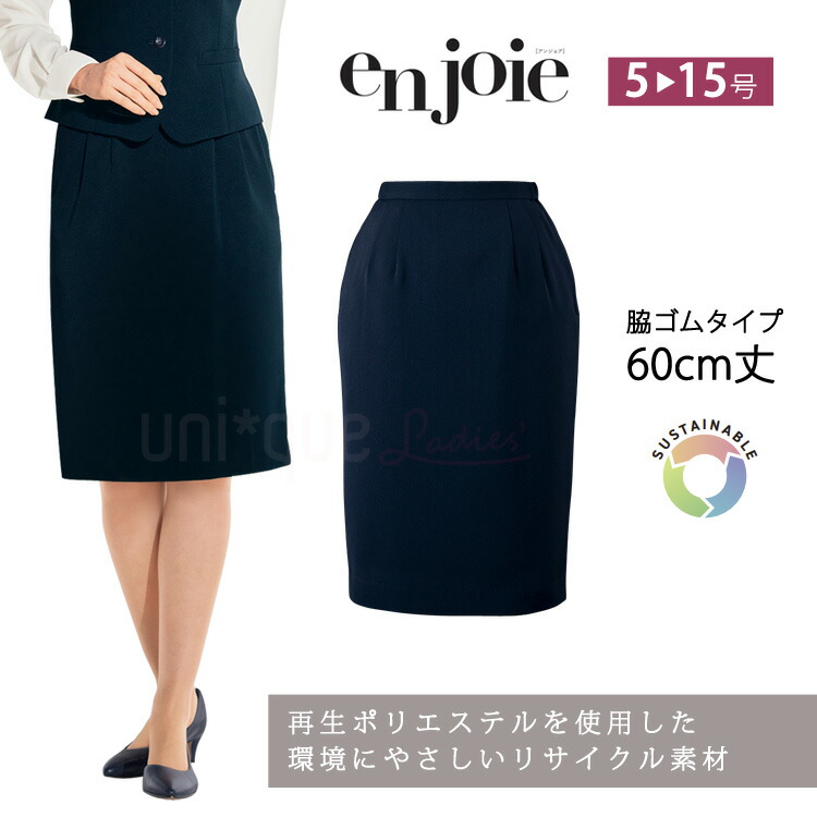 enjoie⭐︎事務服上下セット5号⭐︎新品未使用 enjoie⭐︎事務服上下セット5号⭐︎新品未使用
