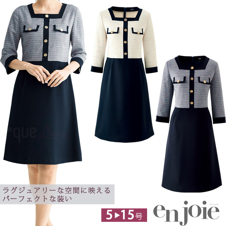 アンジョア レディース ワンピース ひざ丈 オールシーズン 七分袖 ストレッチ フォーマル 人気 デート服 上品 事務服 接客 通勤 OL入学式 卒業式 七五三 オフィス ジョア 66720 レディス 送料無料 サイズ豊富 レディス 送料無料 ホームクリーニング enjoie joie