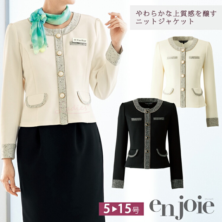 楽天市場】ジャケット 長袖 ツイード 事務服 企業受付