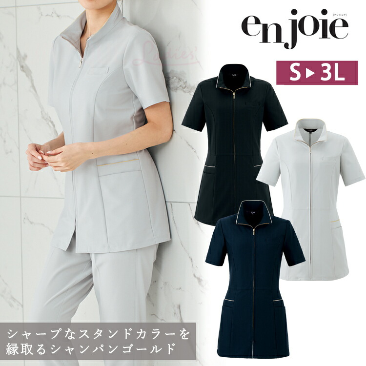 アンジョア レディース 半袖 チュニック ジャケット 前ファスナートップス ストレッチ 透けにくい 脇が見えにくい 吸汗速乾 高通気 施術 ユニフォーム 制服 事務服 接客 サロン 美容系 医療系 エステ ネイルサロンクリニック ジョア 42104 enjoie joie
