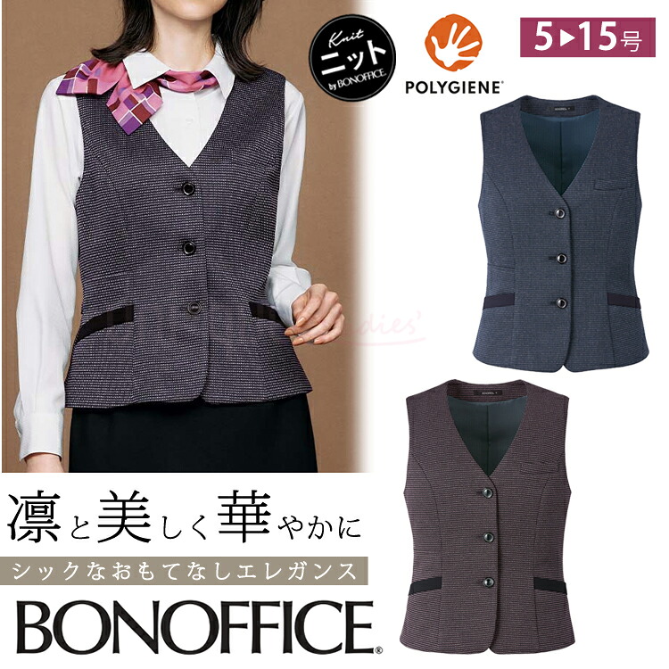 レディース 長袖 ベスト 事務服 ユニフォーム オールシーズン 定番 紺 グレー オフィス 制服 通勤 ボンオフィス ツイード調 AV1292｜uni-que