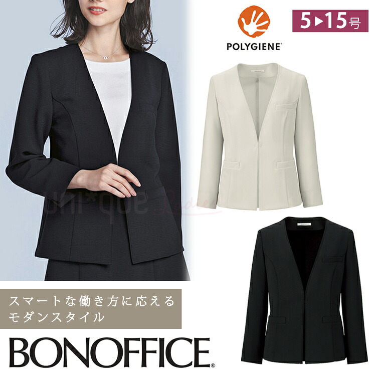 ボンオフィス レディース 長袖 ライトジャケット オールシーズン 定番 ストレッチ 吸汗速乾 ノーカラー グレー ベージュ オフィス 事務服 制服 BCJ0122