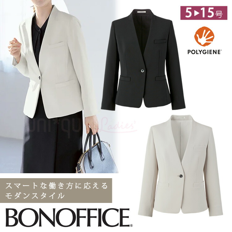 ボンオフィス レディース 長袖 ジャケット オールシーズン 定番 ストレッチ 吸汗速乾 ノーカラージャケット グレー ベージュ オフィス 事務服 制服 BCJ0123