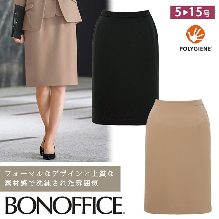 レディース 事務服 タイトスカート 56センチ オールシーズン 定番 黒 ベージュ ブラック オフィス 制服 通勤 ボンオフィス BCS2113｜uni-que